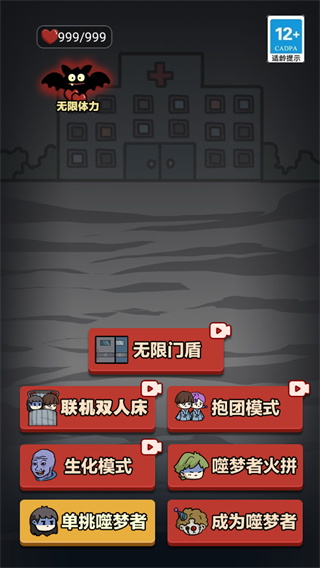 新猛鬼宿舍无限金币版1