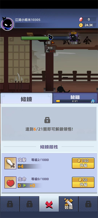 比武大会游戏3