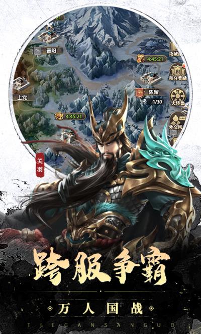 铁杆三国百度版2