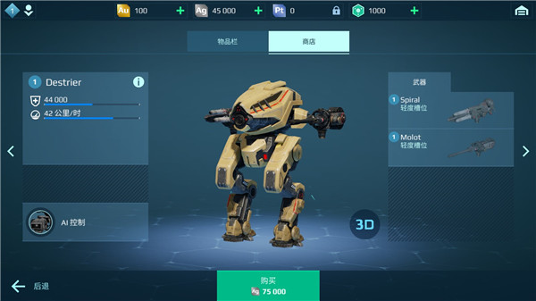 war robots安卓版5