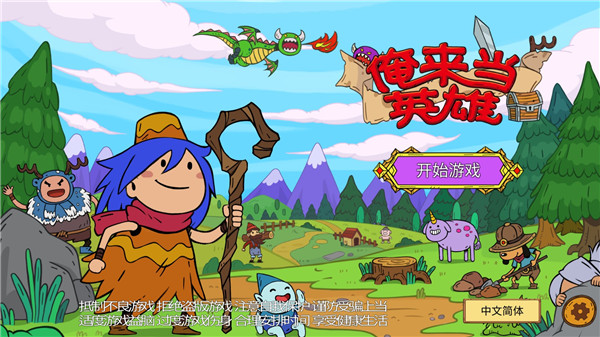 俺来当英雄无限金币钻石版4