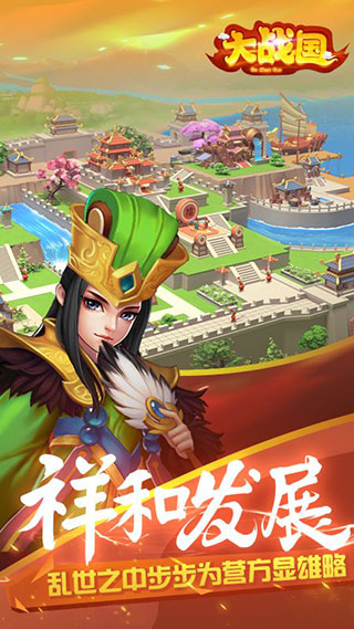 大战国手游4399版本3