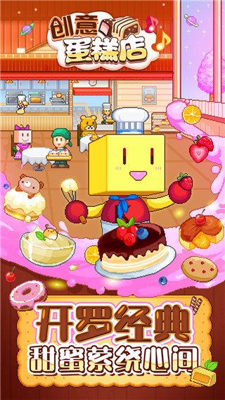 创意蛋糕店破解版1