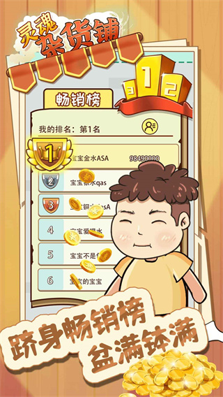 灵魂杂货铺破解版4