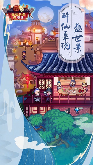 我在长安开酒肆破解版1