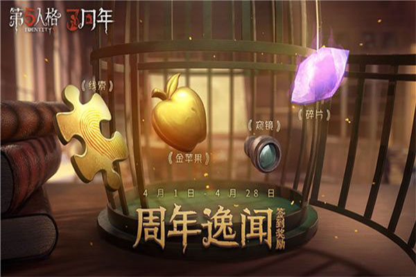 第五人格易信版1