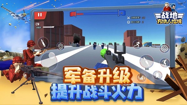 战地方块人吃鸡破解版1
