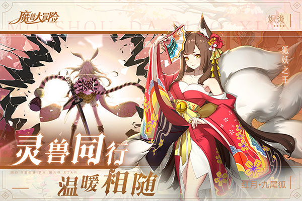 魔兽大冒险手游3