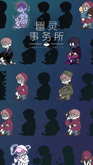 幽灵事务所手机版2