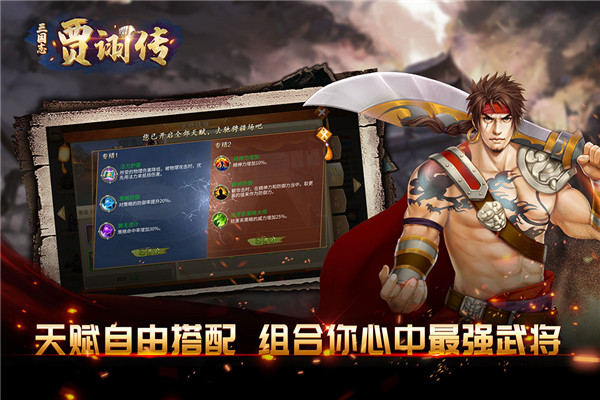 三国志贾诩传破解版1