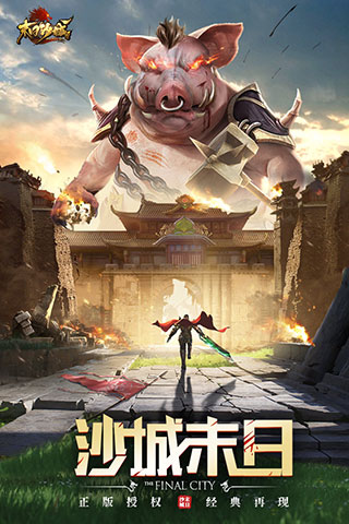 末日沙城1