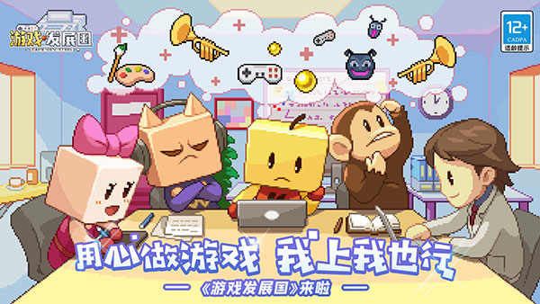 游戏发展国手机版2