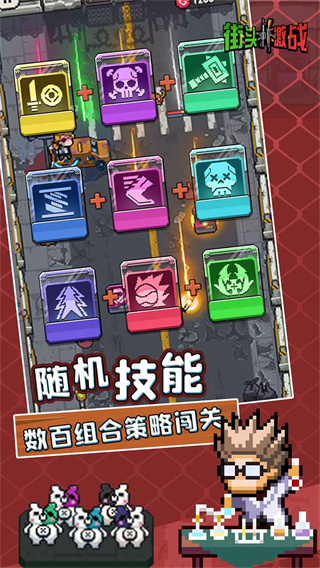 街头激战九游版2