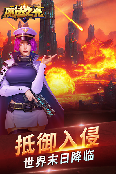 魔法之光九游版4