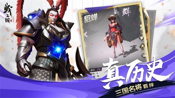 战三国八阵奇谋单机破解版4