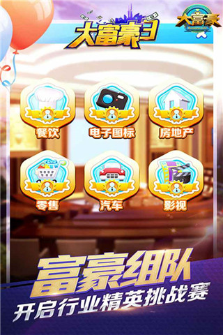 大富豪3vivo版2
