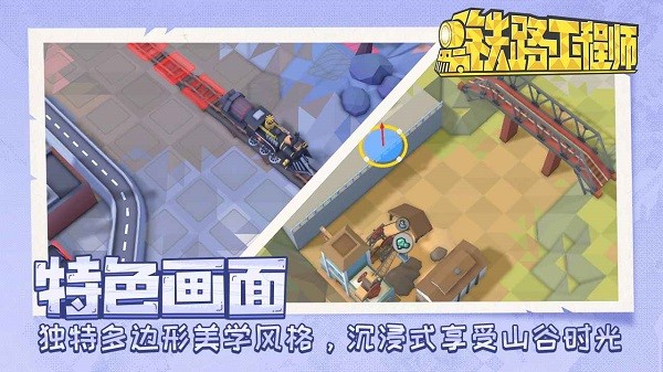 铁路工程师游戏3