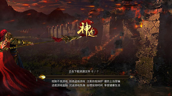 天神传破解版1