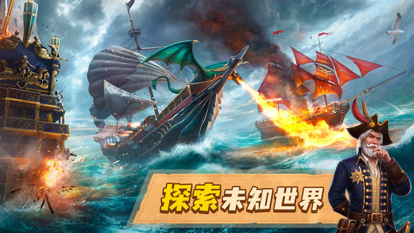 龙帆战舰战争4