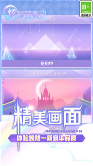 炫彩节奏25