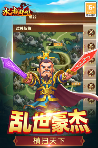水煮群雄2