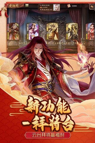 三国杀移动版官方正版4