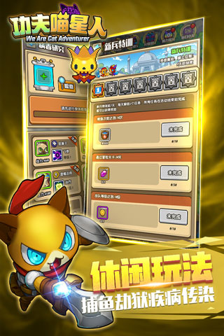 功夫喵星人破解版2