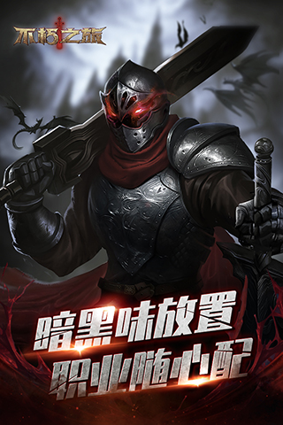 不朽之旅4