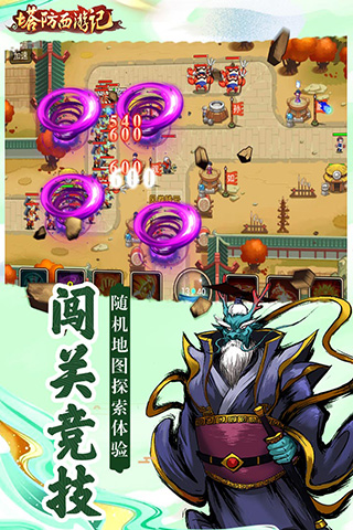 塔防西游记华为版3
