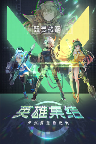 妖灵战姬5