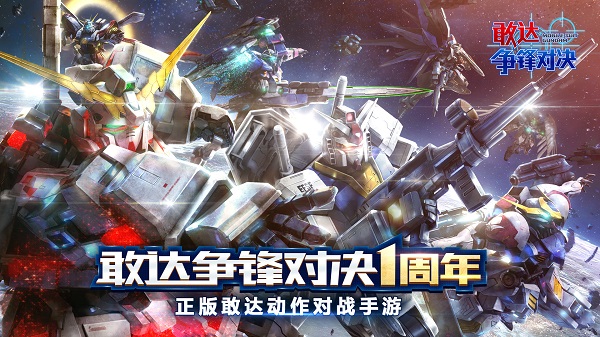 敢达争锋对决破解版无限点券版4