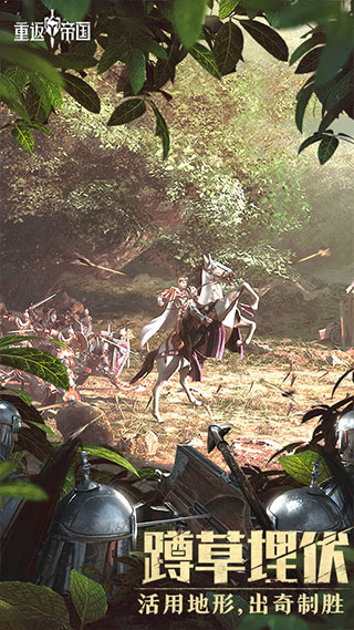 重返帝国oppo版1