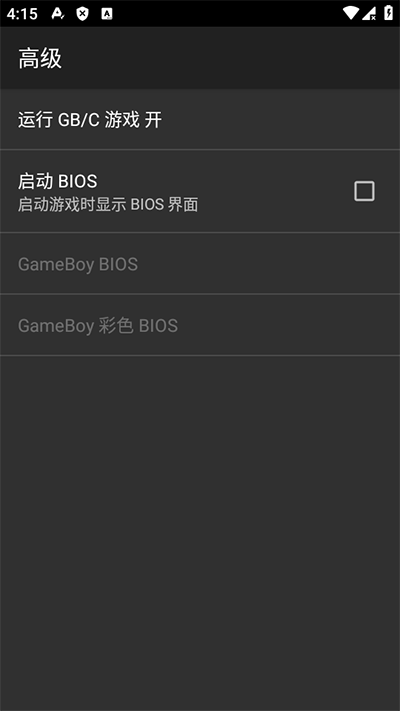 gbc模拟器安卓版1