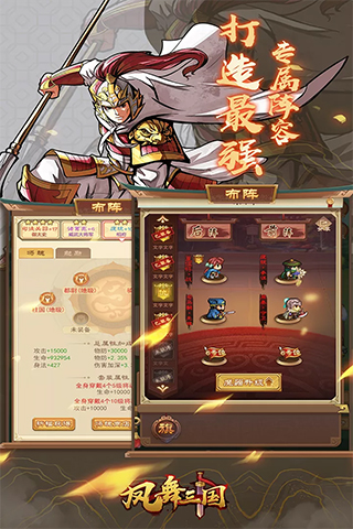 凤舞三国4
