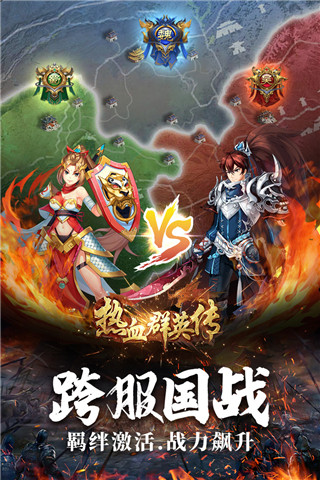 热血群英传九游版3