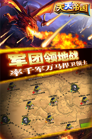 天天帝国破解版5