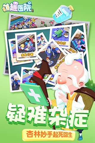 萌趣医院内购破解版4