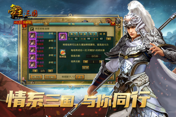 帝王三国官方版2