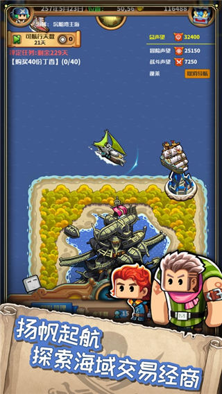 小小航海士无限金币版5