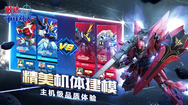 敢达争锋对决破解版无限点券版2