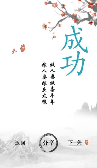 文字成精4