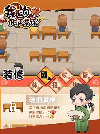 我的相声茶馆破解版3