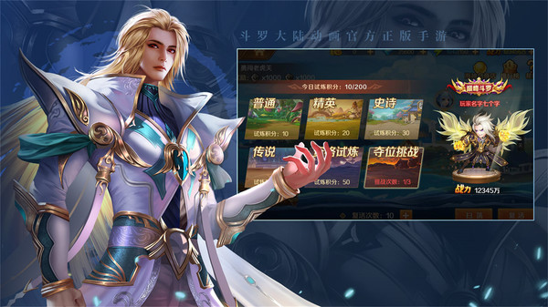新斗罗大陆游戏破解版无限钻石版4