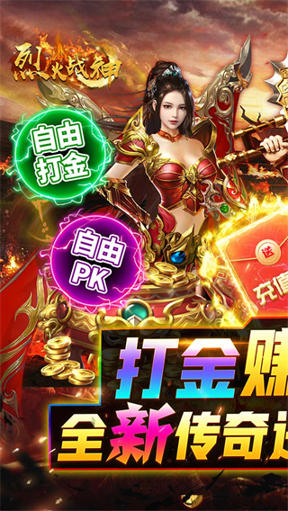 烈火战神打金版3