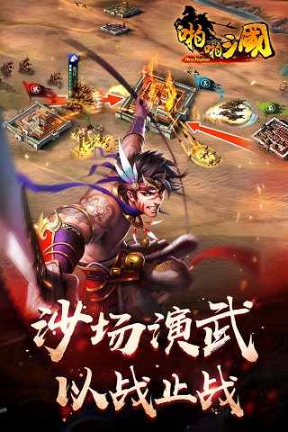 啪啪三国破解版4
