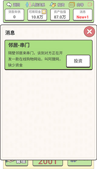 回到2000年买房子破解版1