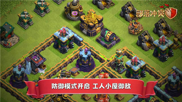 部落冲突360版3