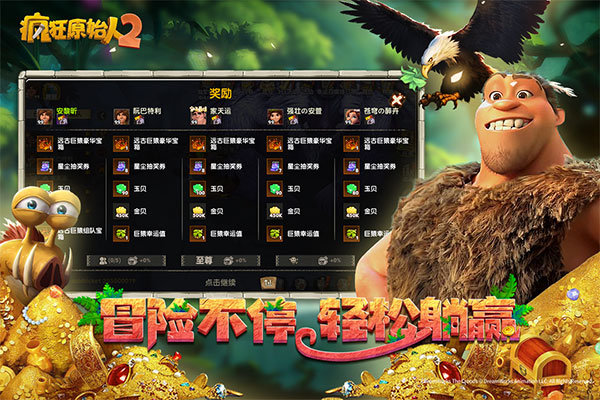 疯狂原始人2内购破解版4