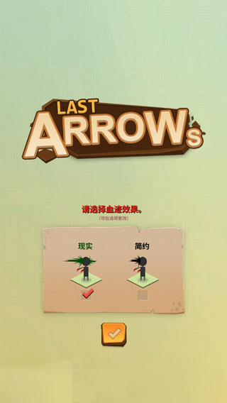 最后一箭中文版1
