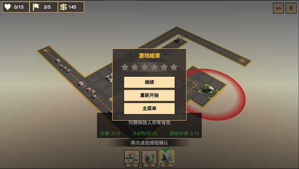 空间塔防汉化版5